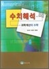 수치해석