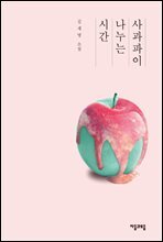 사과파이 나누는 시간