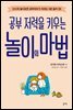 놀이의 마법