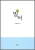 밀어