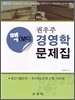 권우주 맥 경영학 문제집