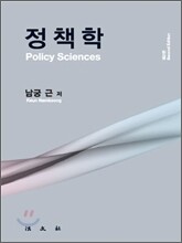 정책학