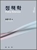 정책학