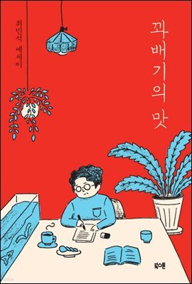 꽈배기의 맛