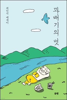 꽈배기의 멋