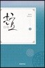 혼효 2