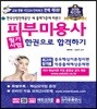 2019 피부미용사 필기시험 한권으로 합격하기