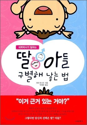 딸아들 구별해 낳는 법