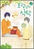 호랑님의 식탁 4