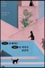 312호에서는 303호 여자가 보인다