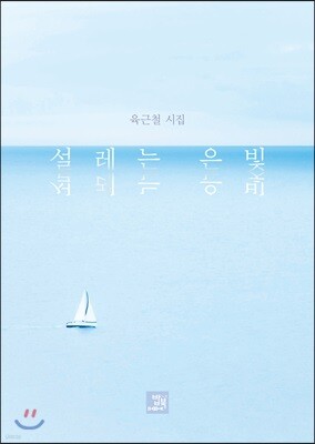 설레는 은빛