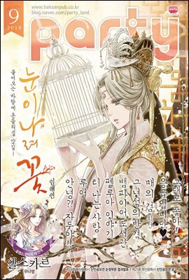 [대여] 파티 Party 2018년 09월 117호