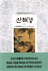 산해경 2