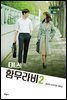 미스 함무라비 대본집 2