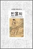 인물지