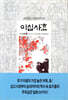 이십사효