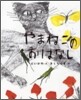 やまねこのおはなし