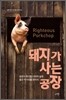 돼지가 사는 공장