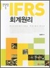 IFRS 회계원리