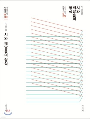 시와 깨달음의 형식