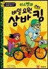 리스벳과 비밀 요원 삼바 킹