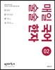 선재국어 매일 국어 술술 한자 시즌 2