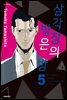 삼각창의 밖은 밤 05권
