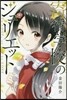 寄宿學校のジュリエット 9