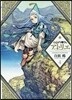 とんがり帽子のアトリエ  4