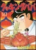 クッキングパパ 147