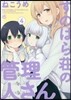 すのはら莊の管理人さん  4