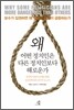 왜 어떤 정치인은 다른 정치인보다 해로운가