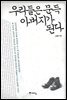 우리들은 문득 아버지가 된다