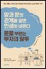 운을 부르는 부자의 말투