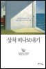 상처 떠나보내기