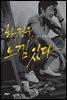 하정우, 느낌 있다