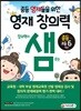 중등영재들을 위한 영재 창의력 샘 중등~초등 6학년