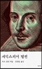 셰익스피어 평전