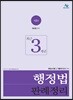 최근 3개년 행정법 판례정리