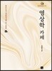 영상학 카페