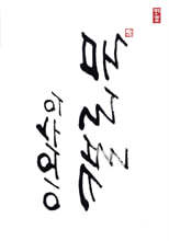 이외수의 캘리북