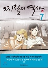 찌질의 역사 시즌 3 (7)