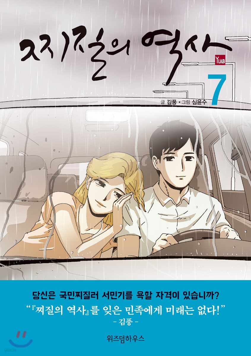 찌질의 역사 시즌 3 (7)