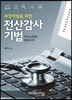 전산감사기법
