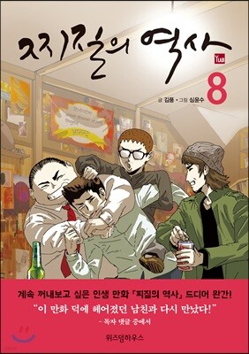 찌질의 역사 시즌 3 (8)