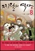 찌질의 역사 시즌 3 (8)