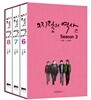 찌질의 역사 시즌 3 세트