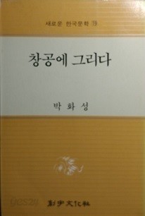 창공에 그리다