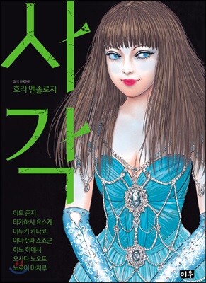 사각