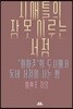 시애틀의 잠 못 이루는 서점